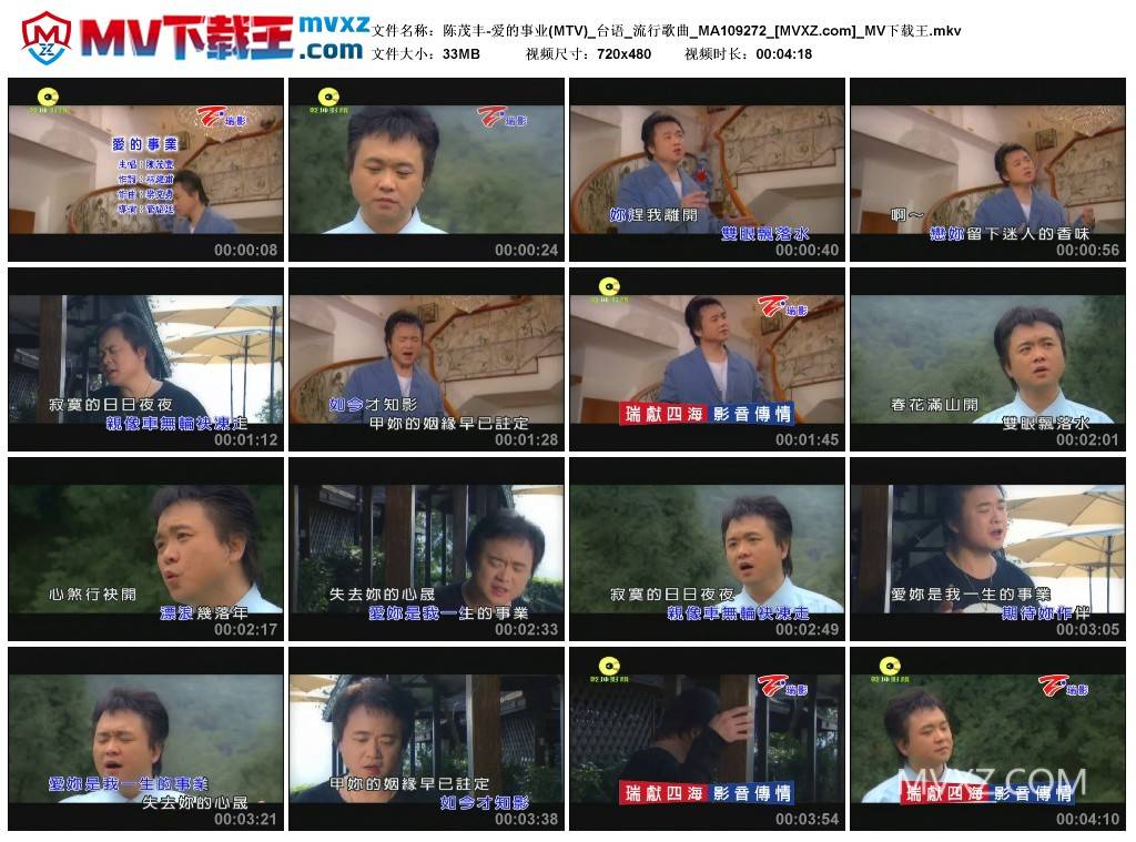 陈茂丰-爱的事业(MTV)_台语_流行歌曲_MA109272